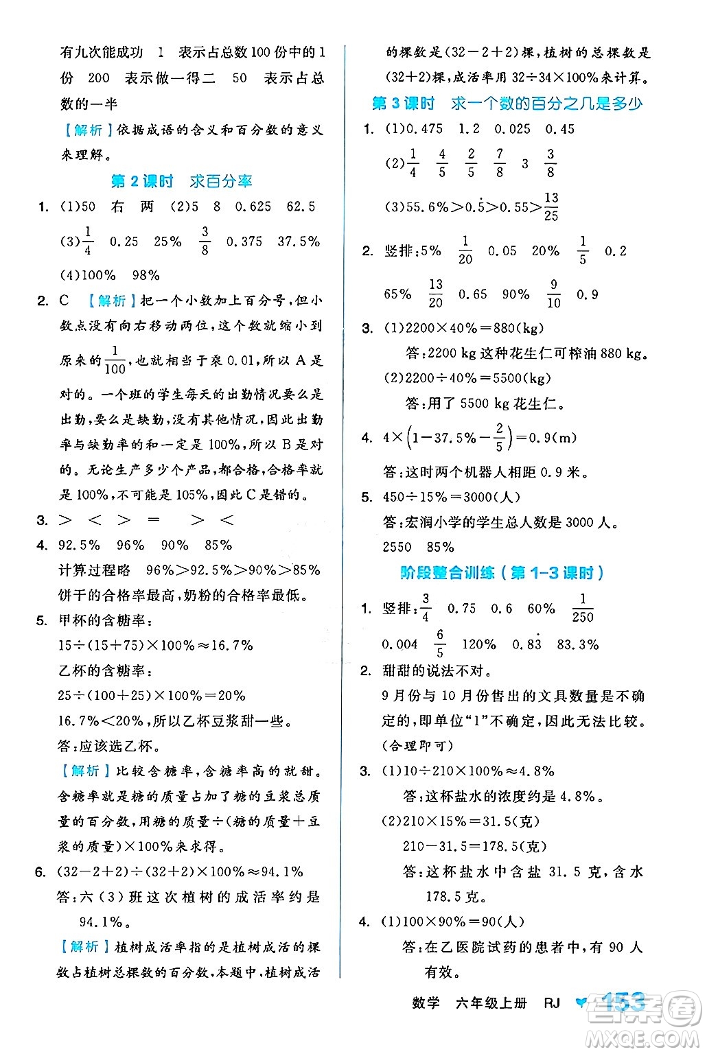開(kāi)明出版社2024年秋全品學(xué)練考六年級(jí)數(shù)學(xué)上冊(cè)人教版答案