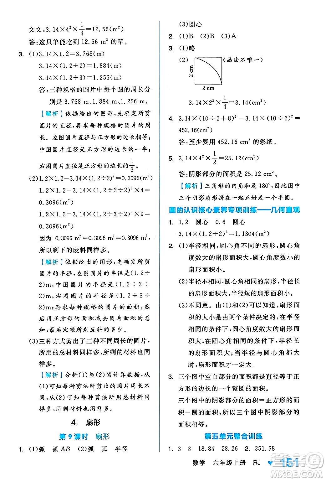 開(kāi)明出版社2024年秋全品學(xué)練考六年級(jí)數(shù)學(xué)上冊(cè)人教版答案