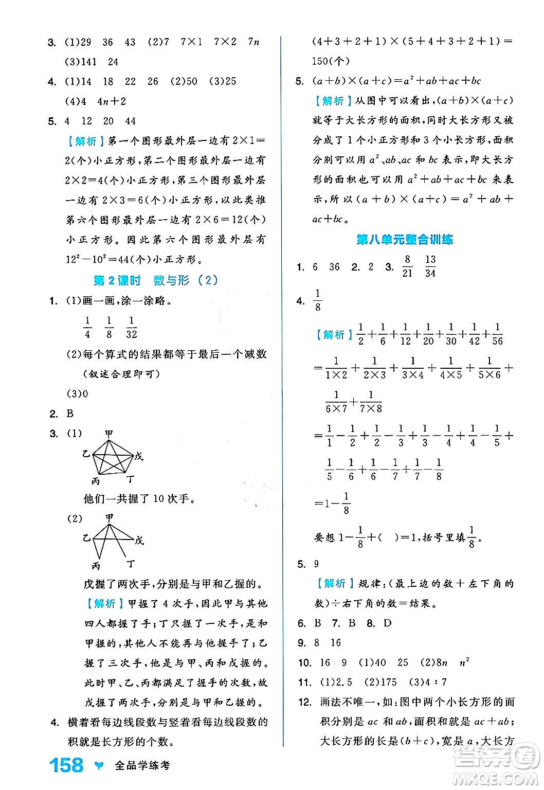 開(kāi)明出版社2024年秋全品學(xué)練考六年級(jí)數(shù)學(xué)上冊(cè)人教版答案