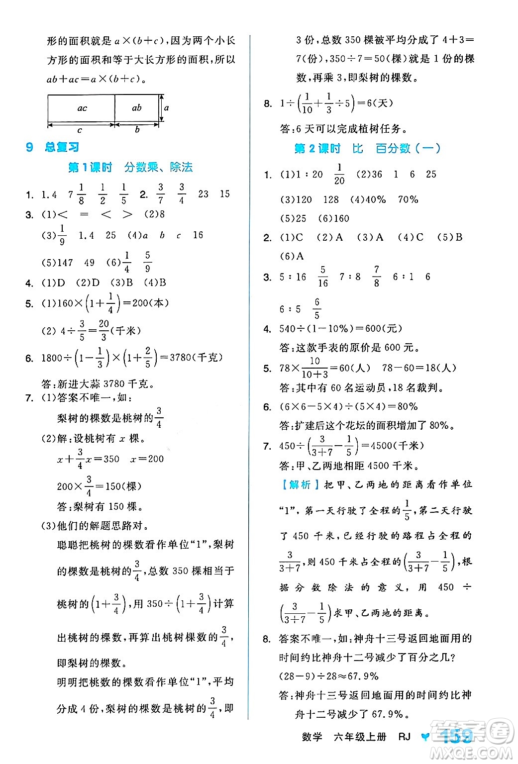 開(kāi)明出版社2024年秋全品學(xué)練考六年級(jí)數(shù)學(xué)上冊(cè)人教版答案