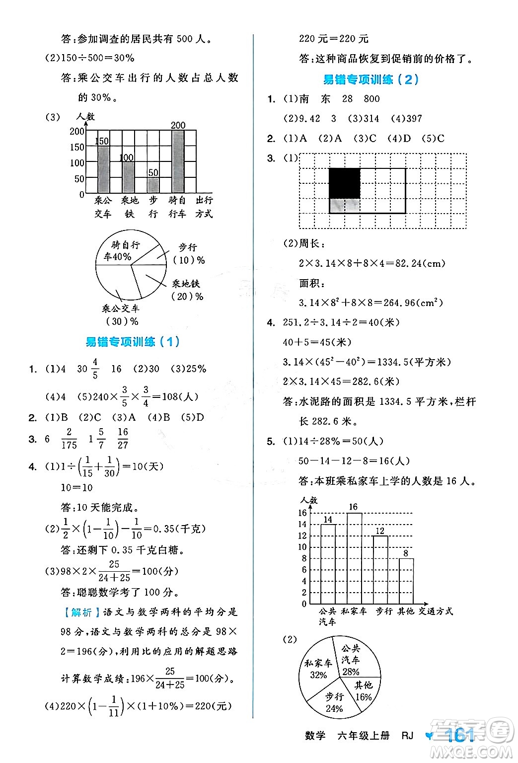 開(kāi)明出版社2024年秋全品學(xué)練考六年級(jí)數(shù)學(xué)上冊(cè)人教版答案