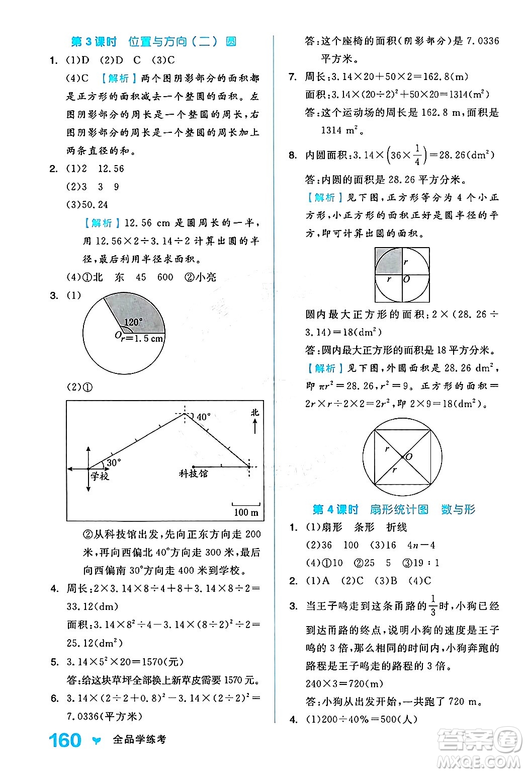 開(kāi)明出版社2024年秋全品學(xué)練考六年級(jí)數(shù)學(xué)上冊(cè)人教版答案