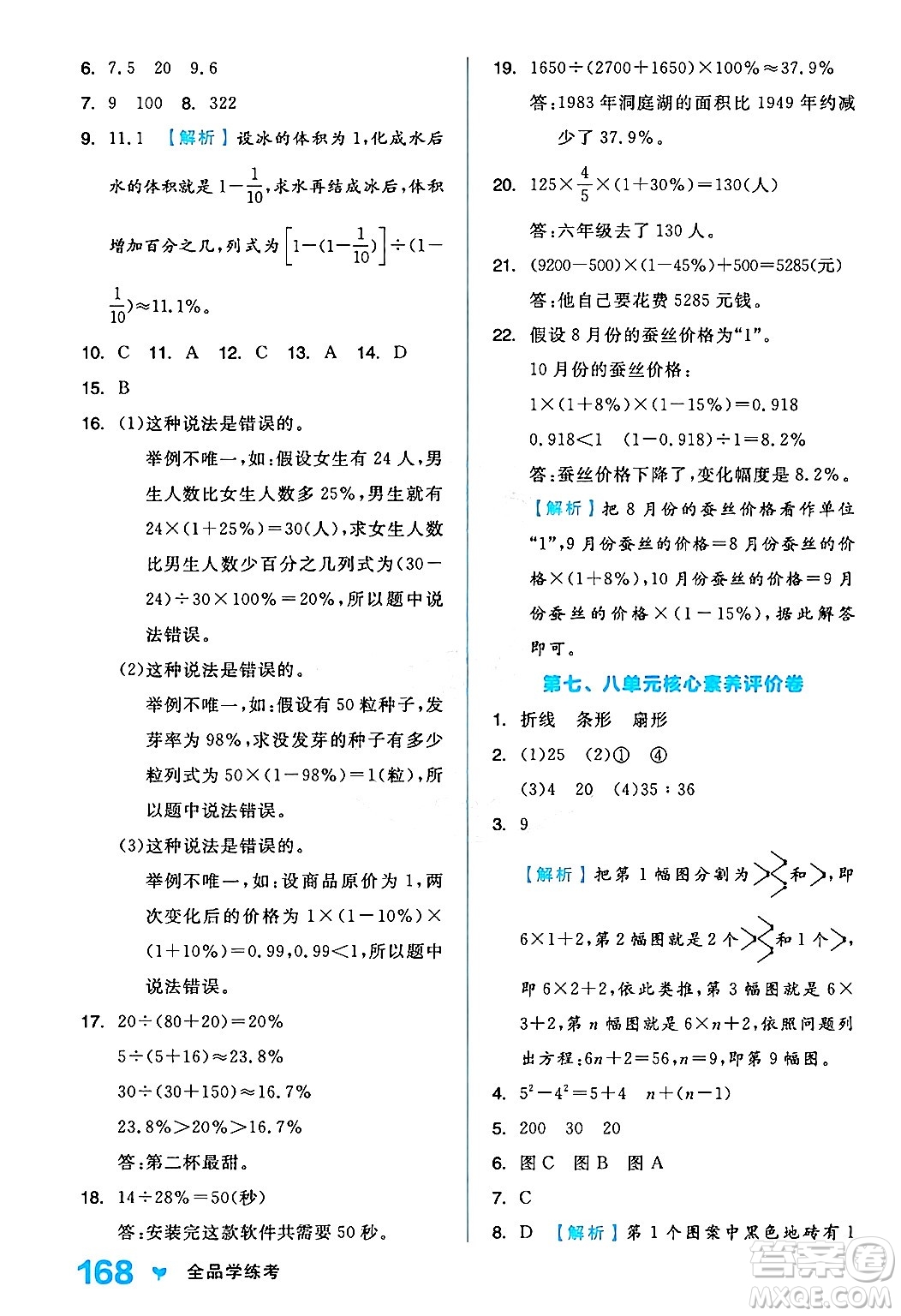 開(kāi)明出版社2024年秋全品學(xué)練考六年級(jí)數(shù)學(xué)上冊(cè)人教版答案