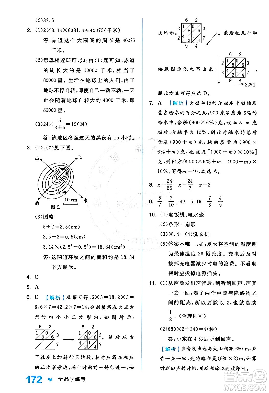 開(kāi)明出版社2024年秋全品學(xué)練考六年級(jí)數(shù)學(xué)上冊(cè)人教版答案