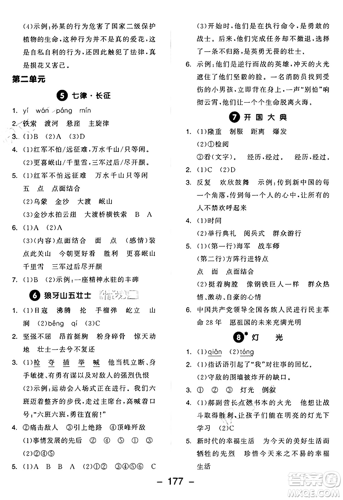 開明出版社2024年秋全品學練考六年級語文上冊人教版答案