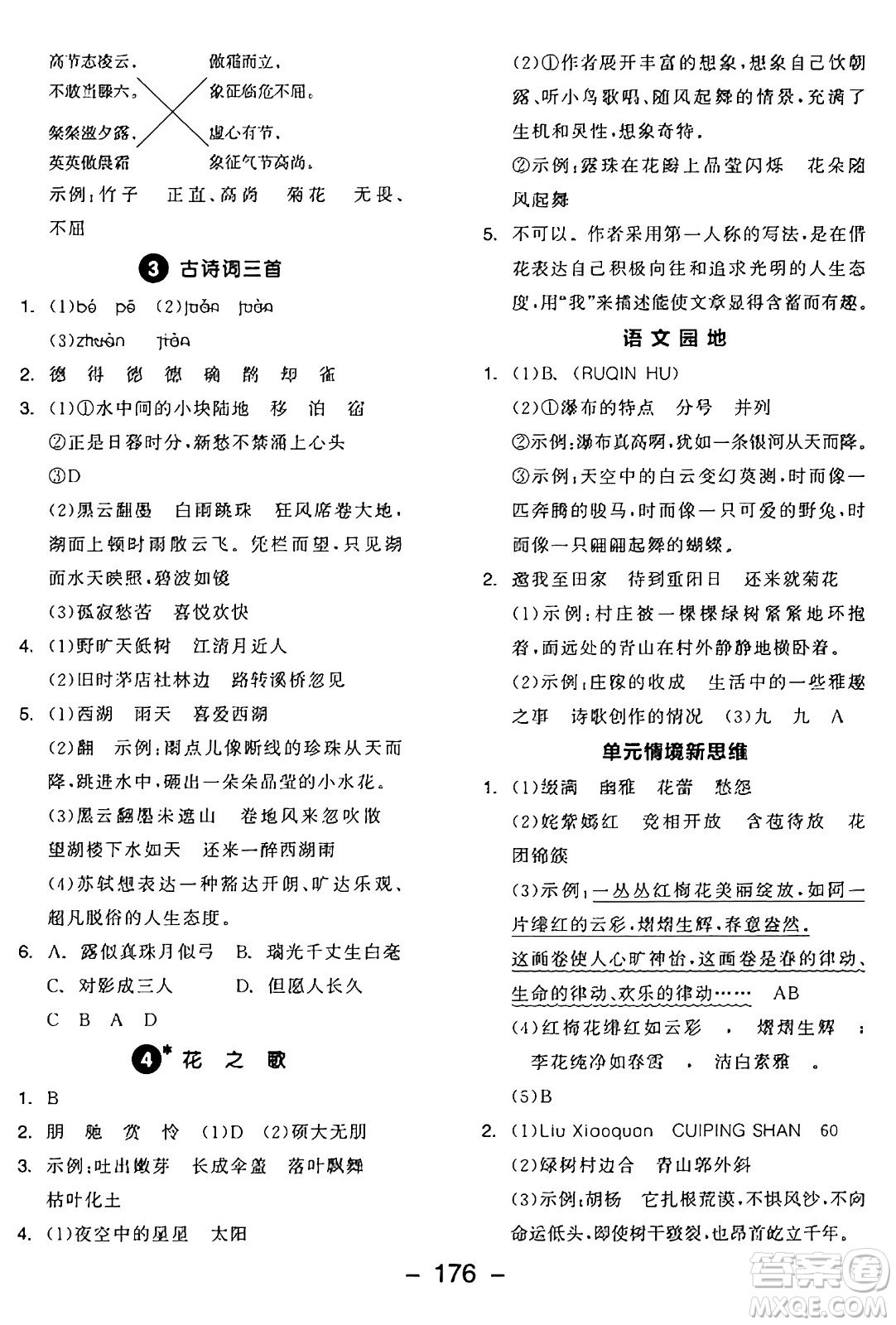 開明出版社2024年秋全品學練考六年級語文上冊人教版答案