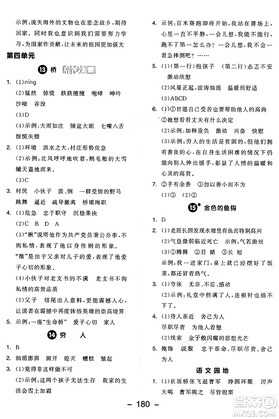 開明出版社2024年秋全品學練考六年級語文上冊人教版答案