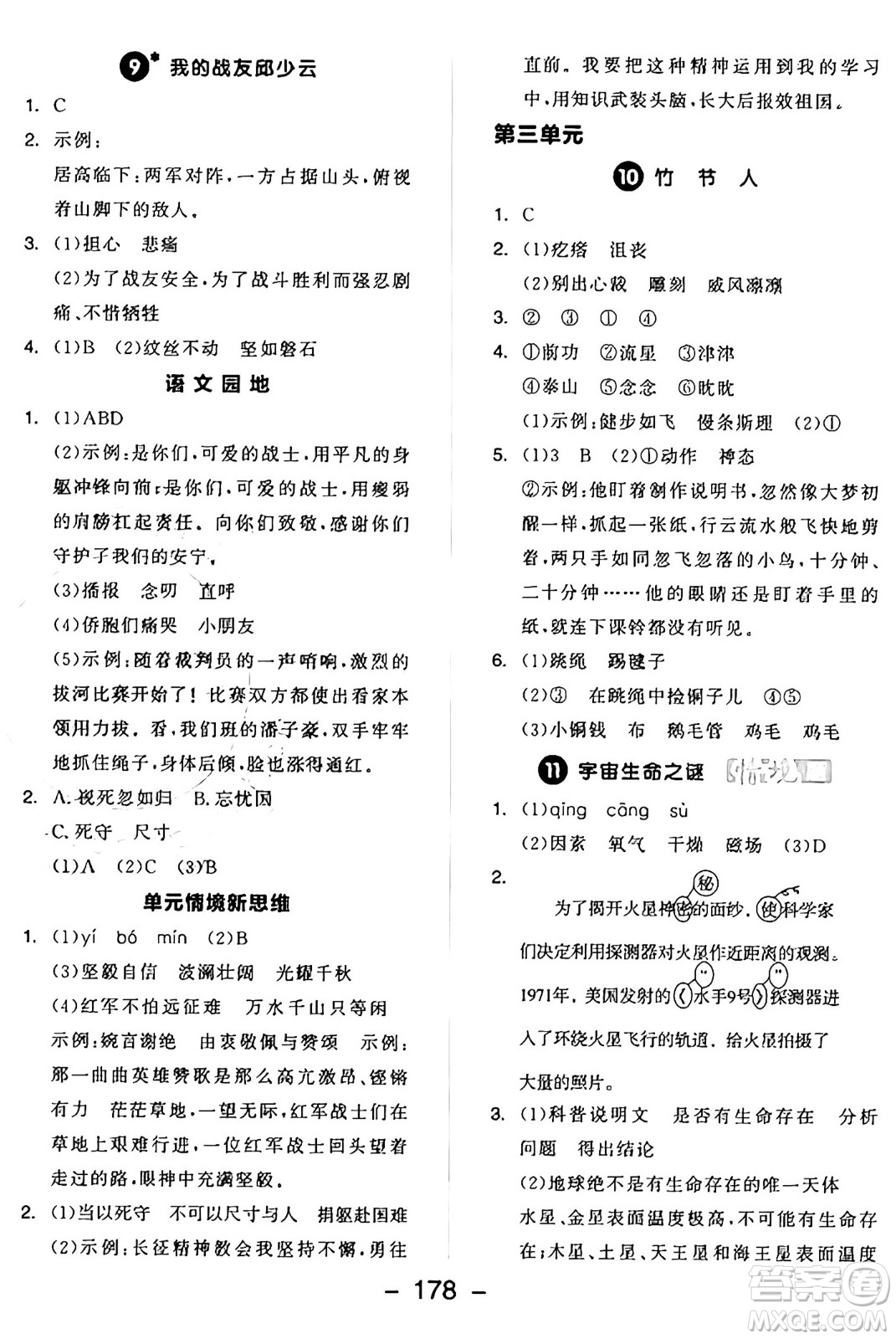開明出版社2024年秋全品學練考六年級語文上冊人教版答案