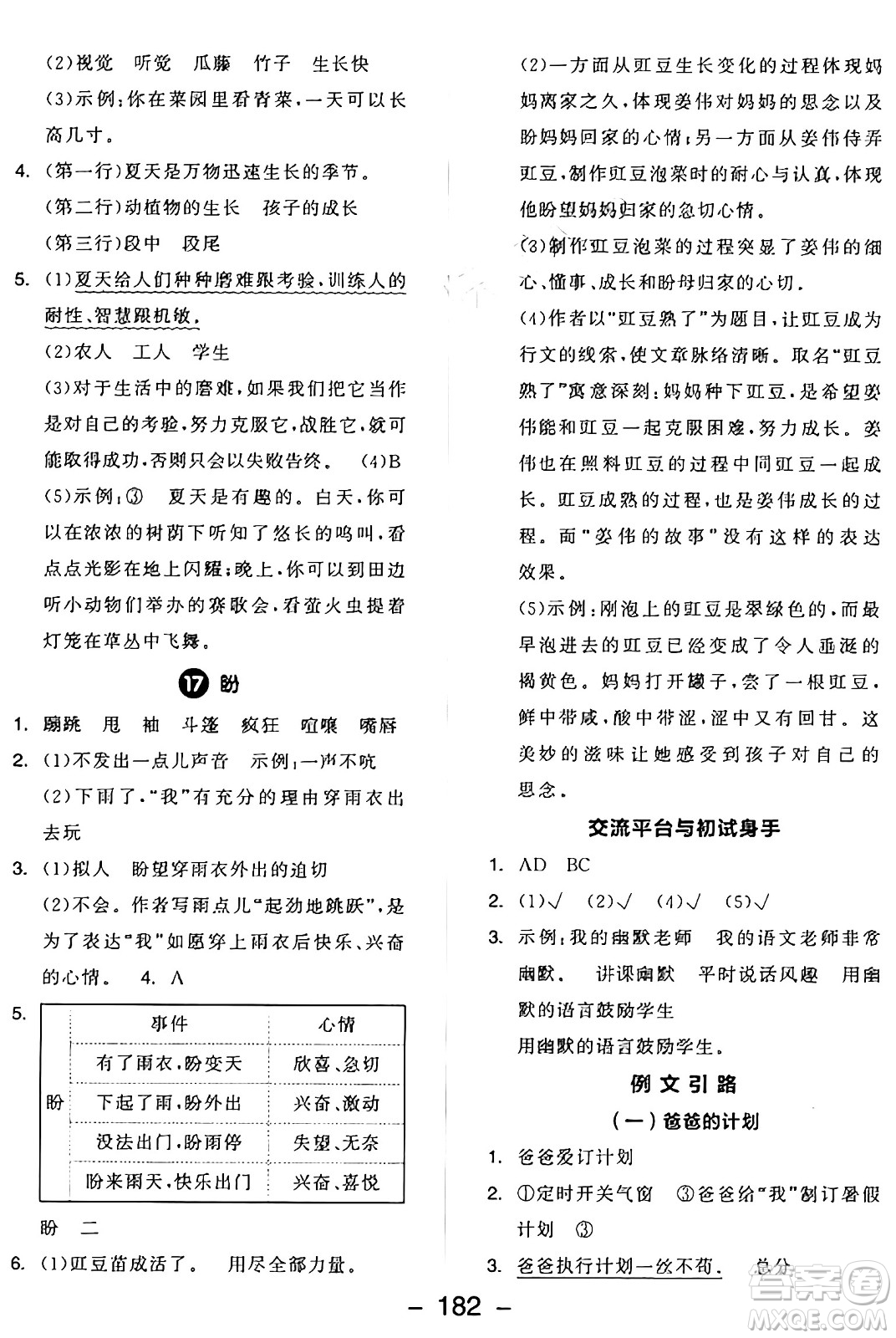 開明出版社2024年秋全品學練考六年級語文上冊人教版答案