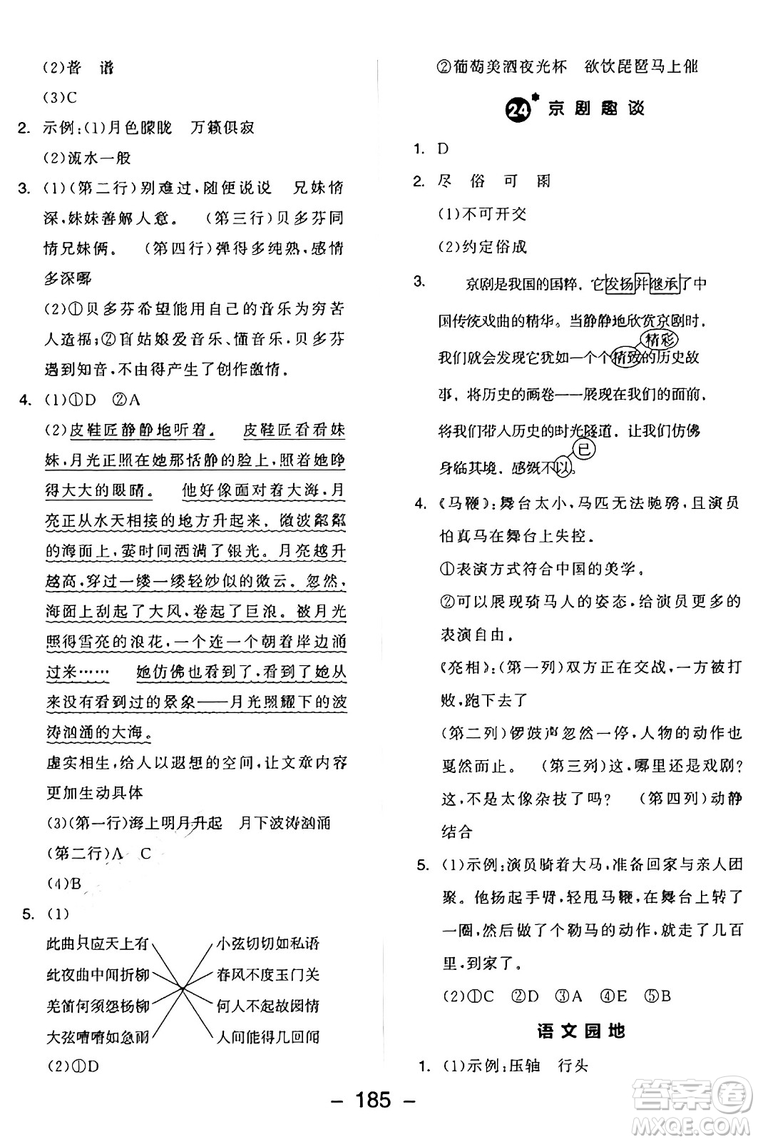 開明出版社2024年秋全品學練考六年級語文上冊人教版答案
