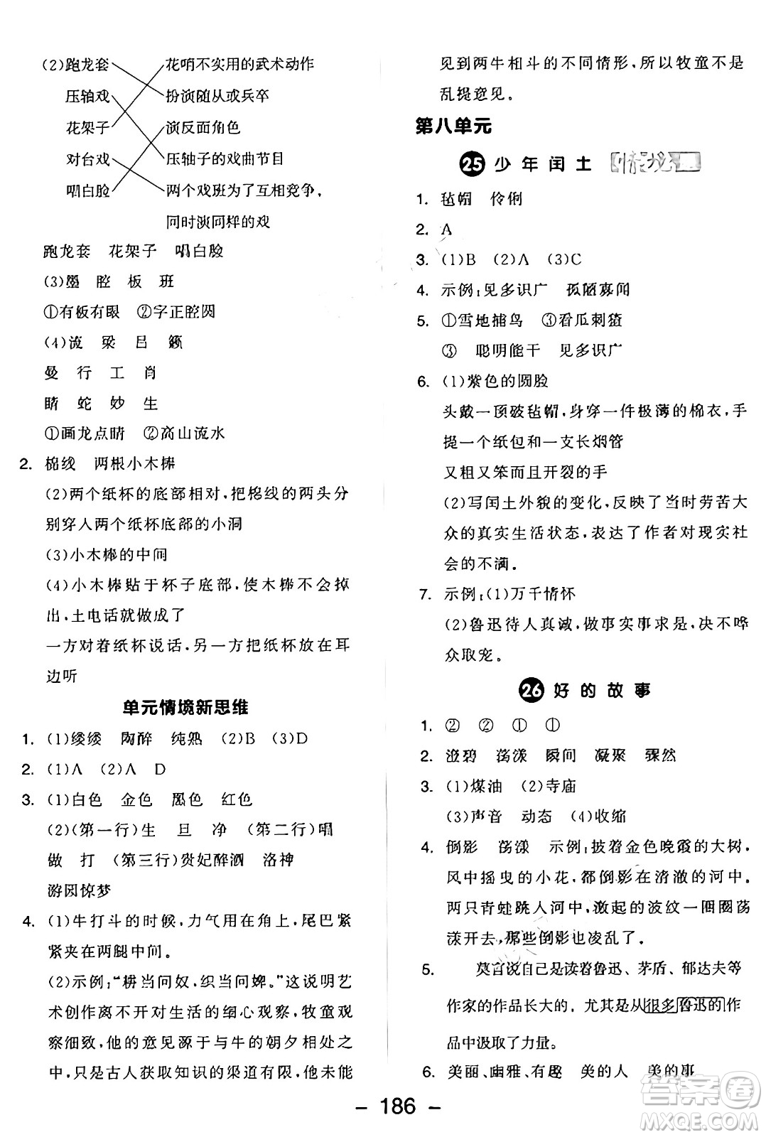 開明出版社2024年秋全品學練考六年級語文上冊人教版答案