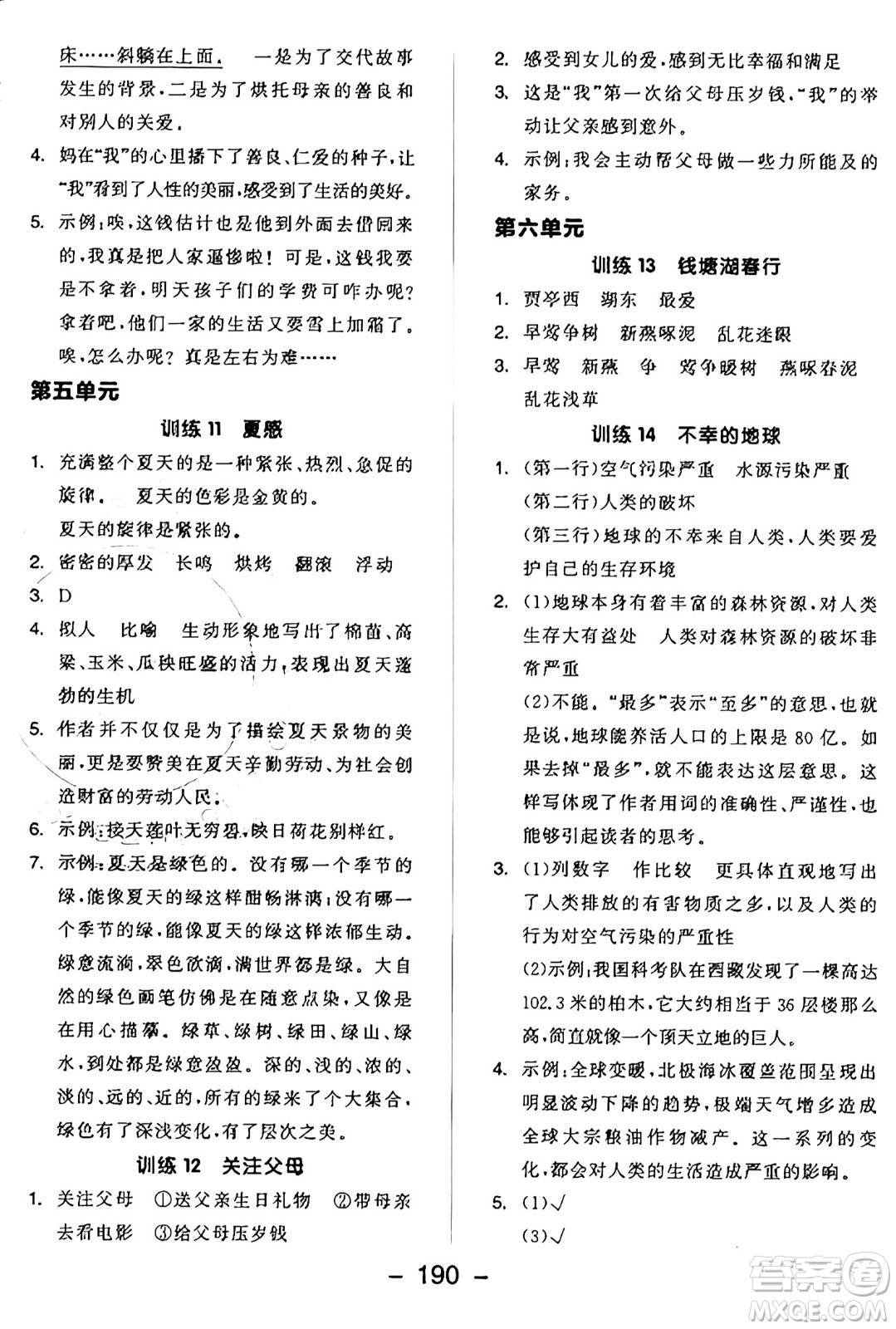 開明出版社2024年秋全品學練考六年級語文上冊人教版答案