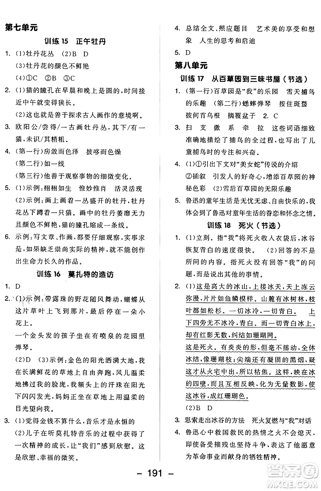 開明出版社2024年秋全品學練考六年級語文上冊人教版答案