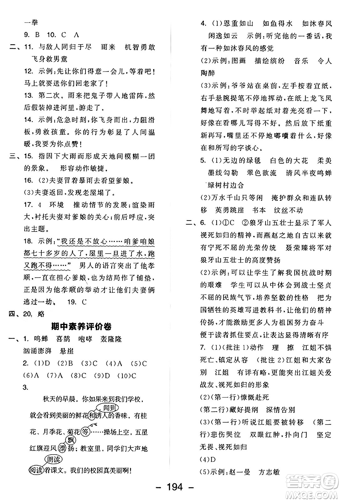 開明出版社2024年秋全品學練考六年級語文上冊人教版答案