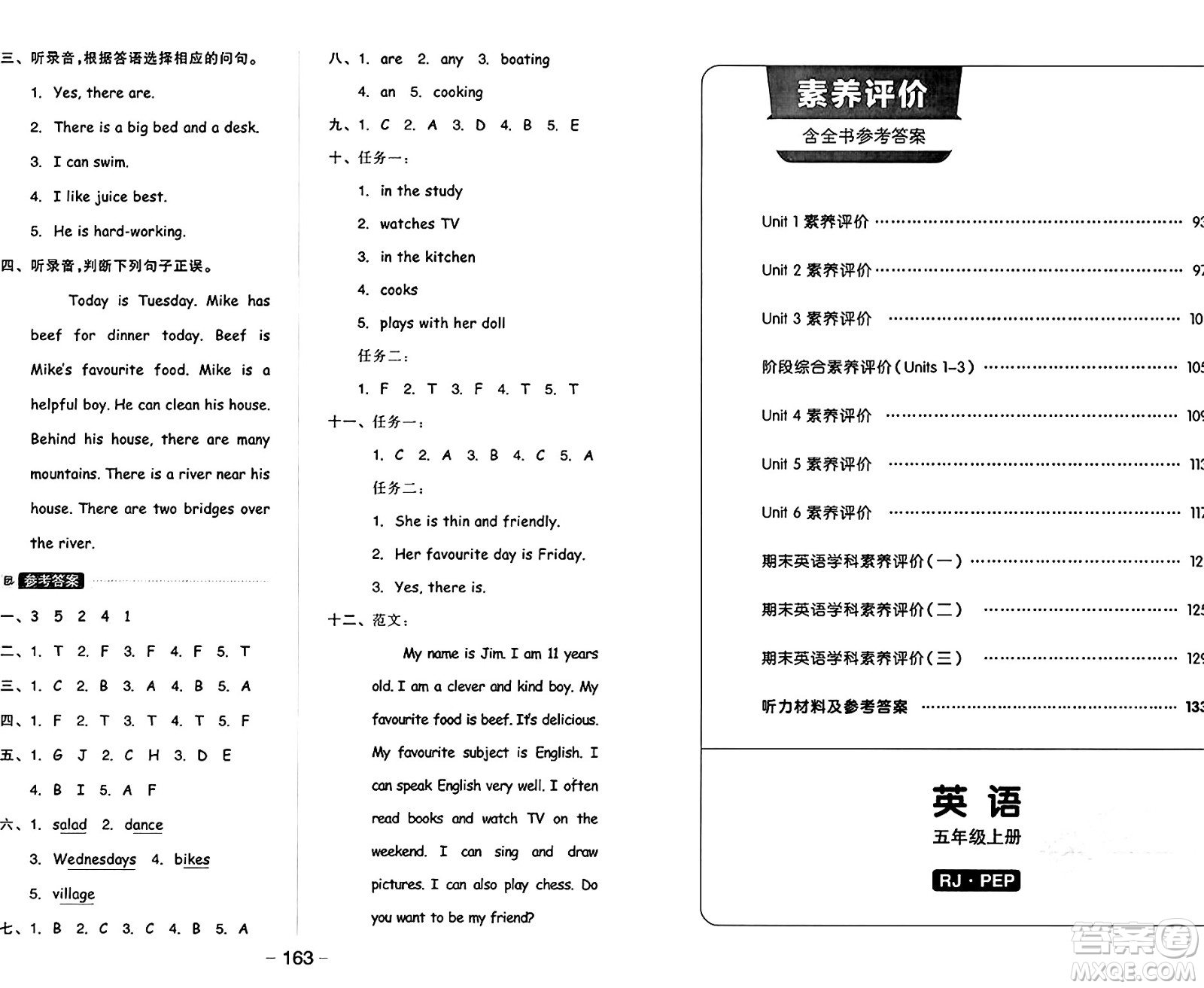 開明出版社2024年秋全品學(xué)練考五年級英語上冊人教PEP版三起點(diǎn)答案