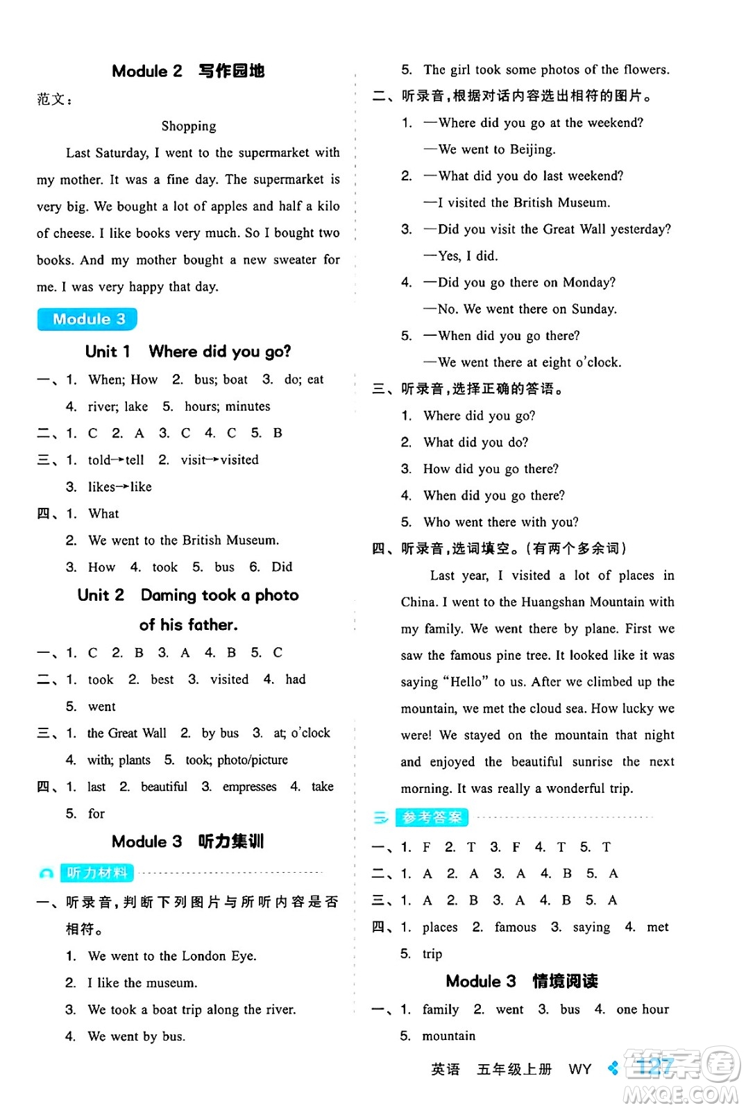 開明出版社2024年秋全品學(xué)練考五年級英語上冊外研版三起點(diǎn)答案