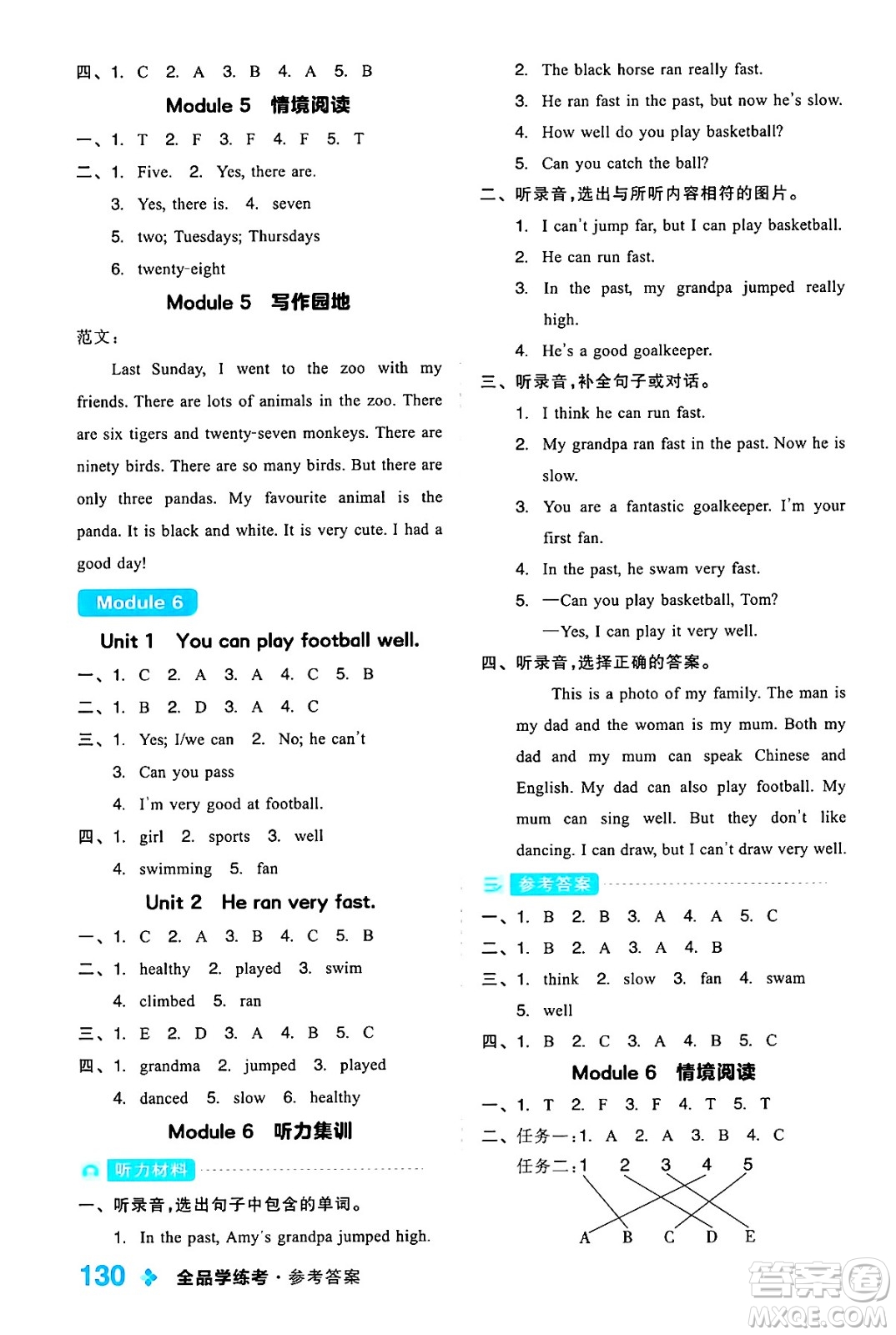 開明出版社2024年秋全品學(xué)練考五年級英語上冊外研版三起點(diǎn)答案