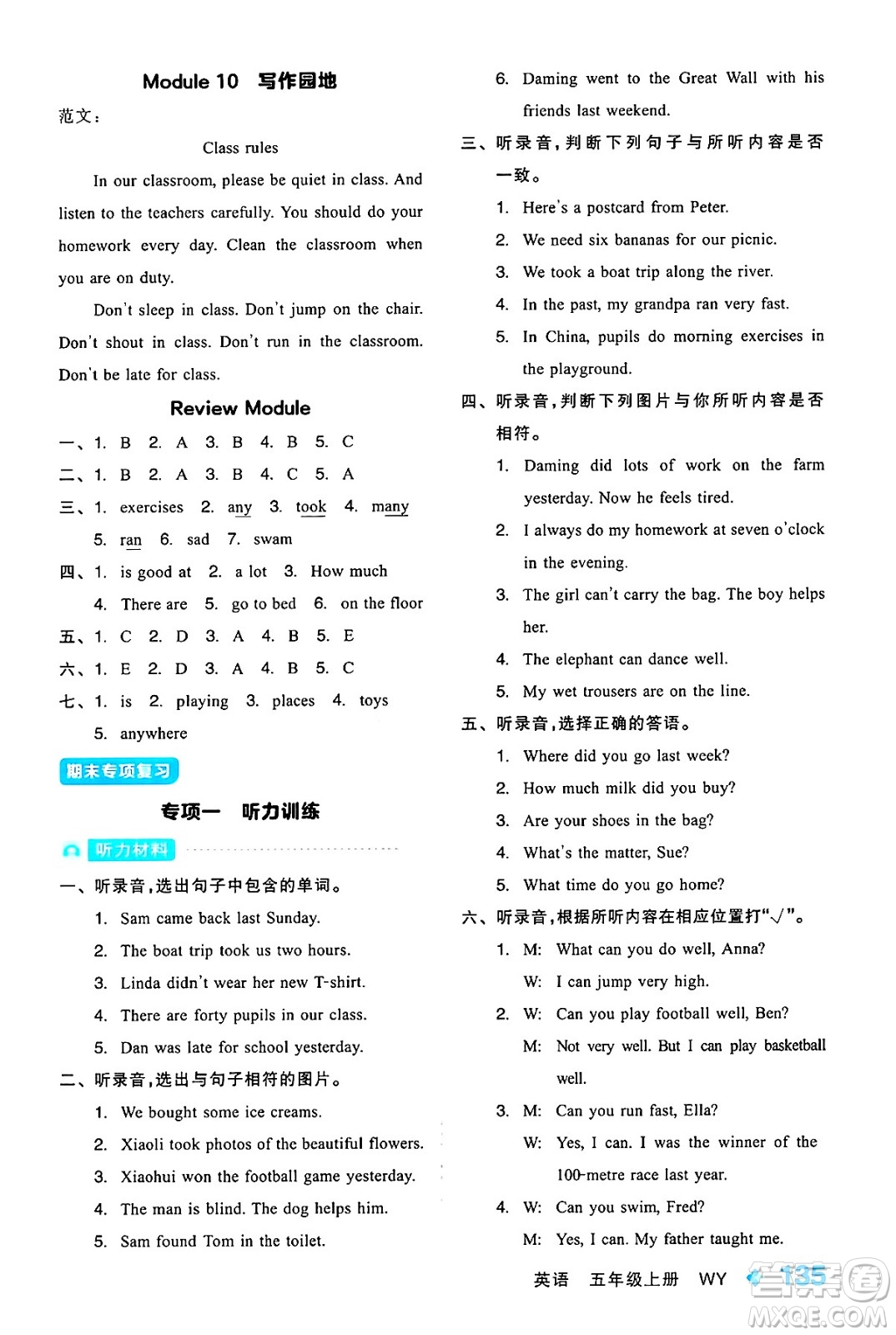 開明出版社2024年秋全品學(xué)練考五年級英語上冊外研版三起點(diǎn)答案
