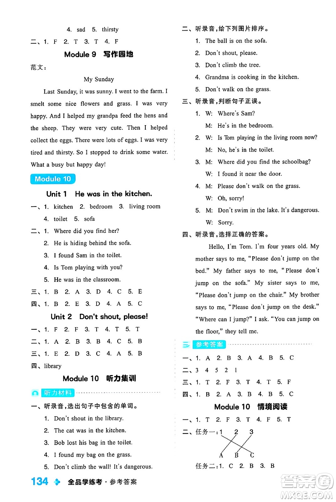 開明出版社2024年秋全品學(xué)練考五年級英語上冊外研版三起點(diǎn)答案