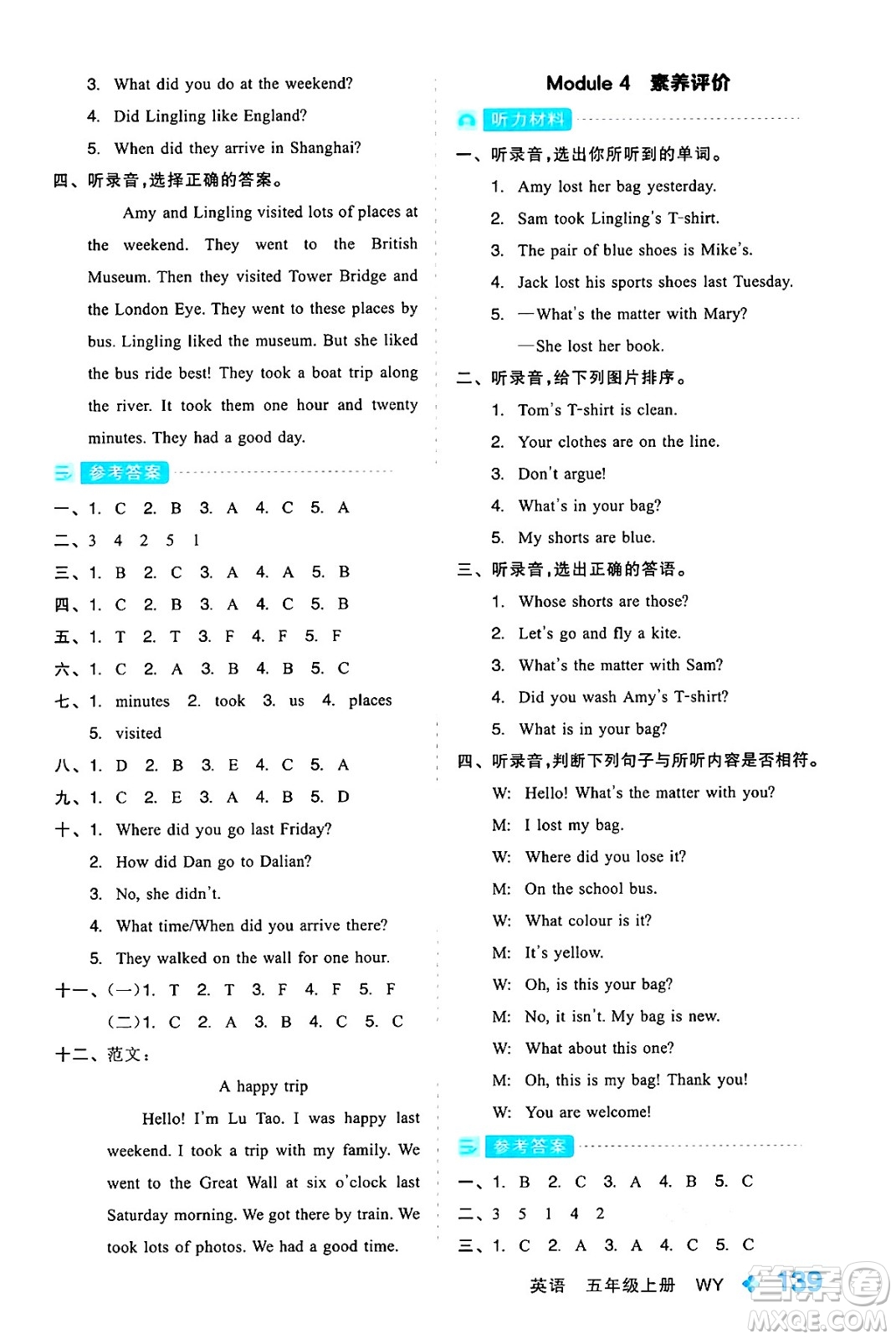 開明出版社2024年秋全品學(xué)練考五年級英語上冊外研版三起點(diǎn)答案