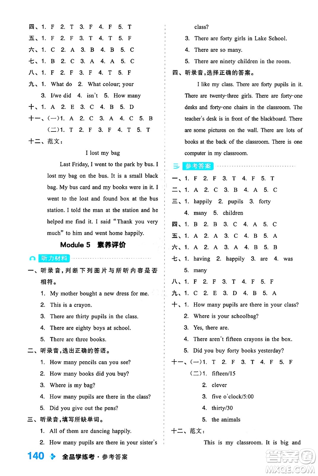 開明出版社2024年秋全品學(xué)練考五年級英語上冊外研版三起點(diǎn)答案
