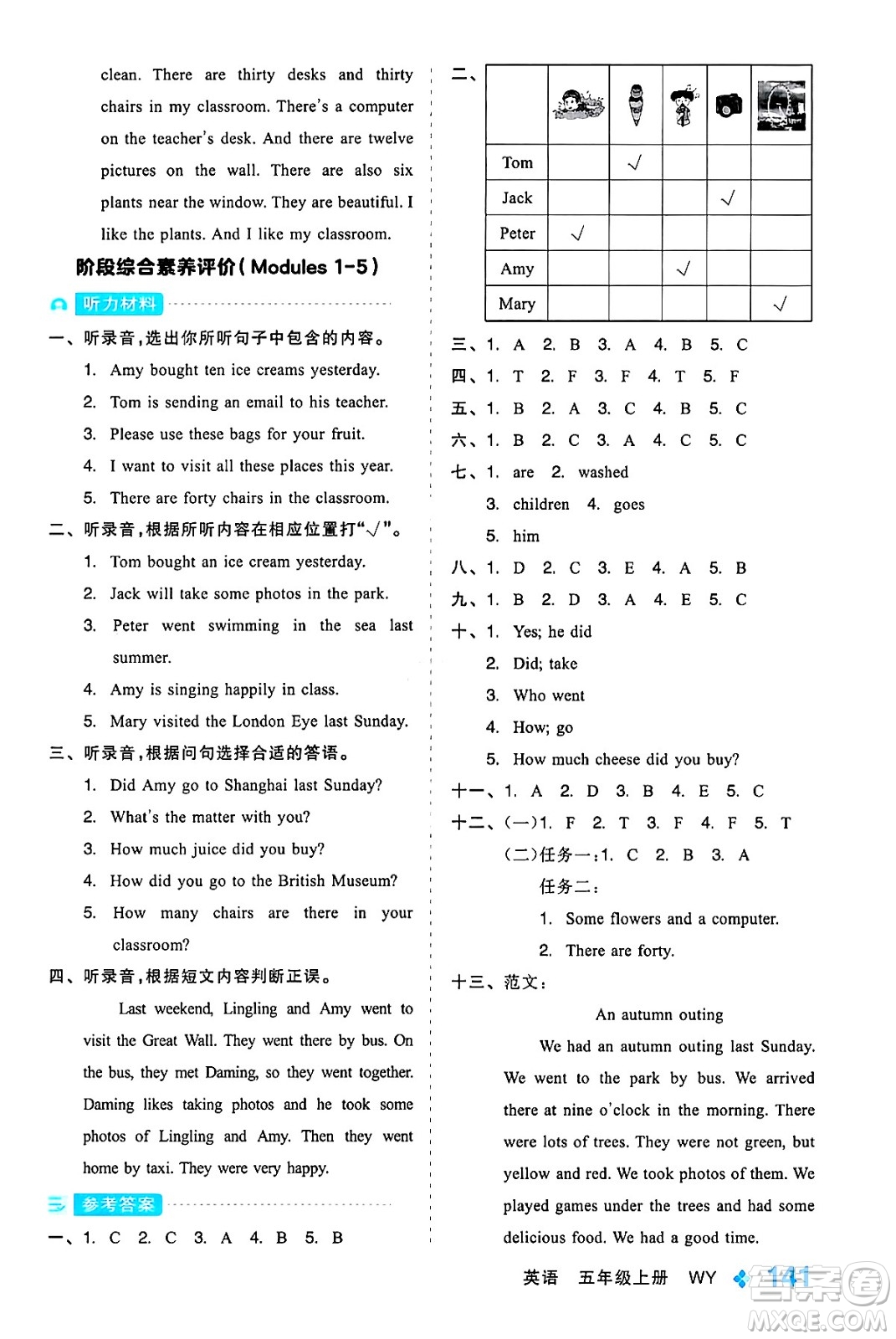 開明出版社2024年秋全品學(xué)練考五年級英語上冊外研版三起點(diǎn)答案