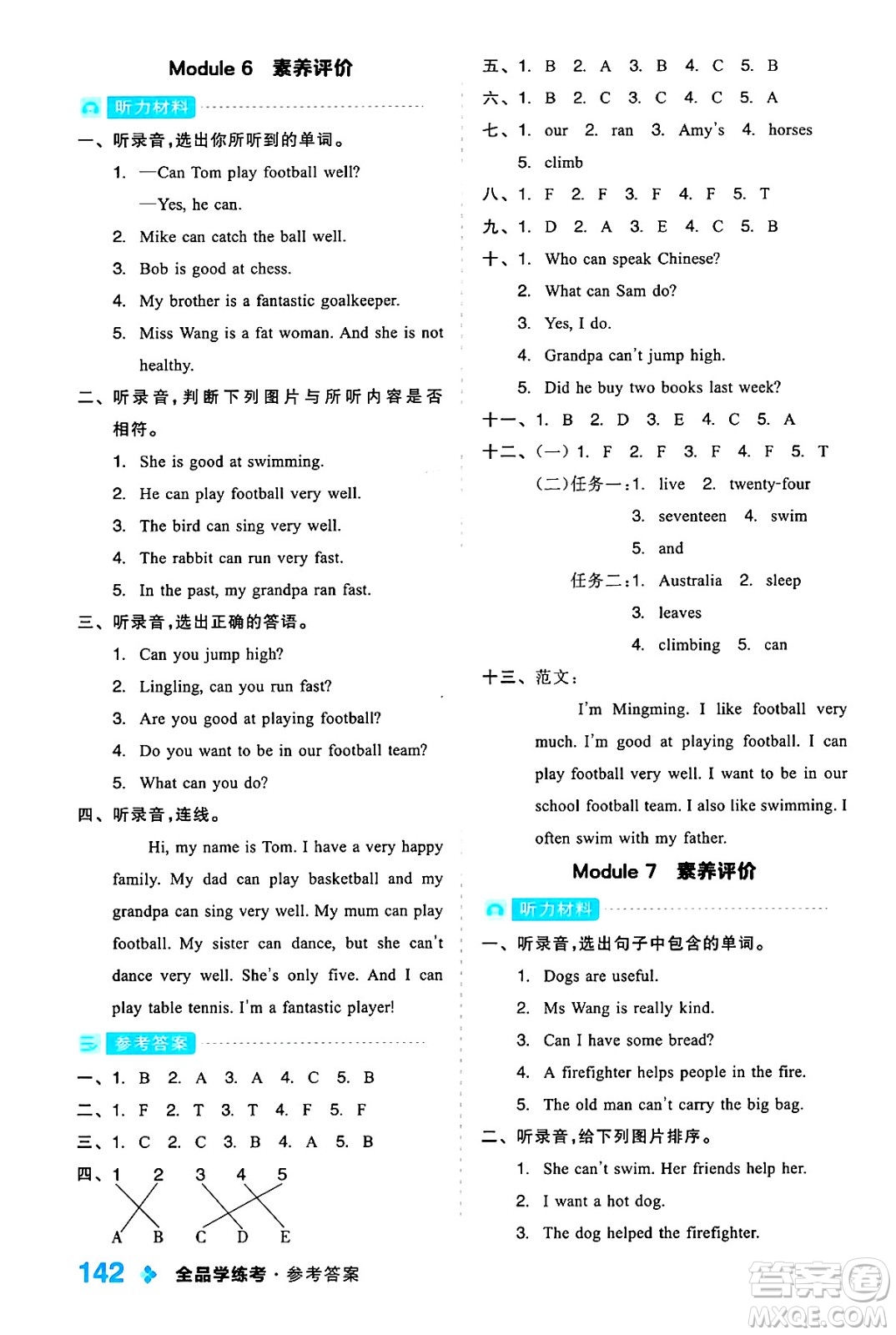 開明出版社2024年秋全品學(xué)練考五年級英語上冊外研版三起點(diǎn)答案