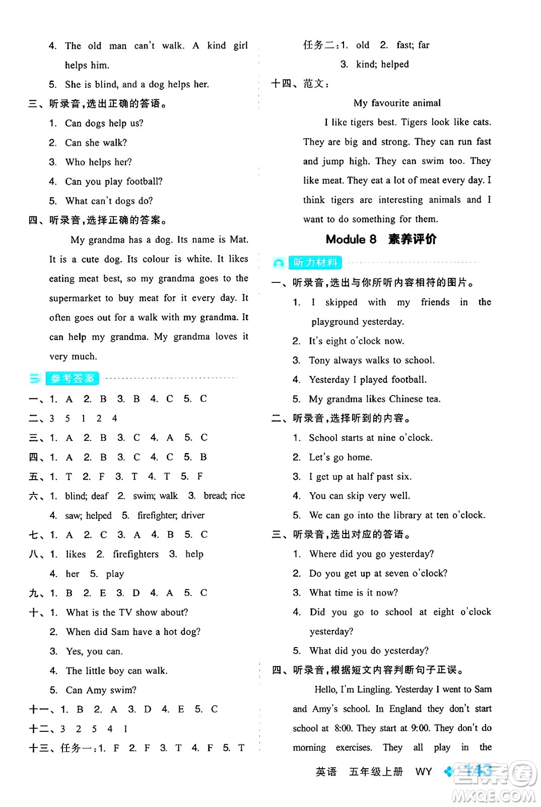 開明出版社2024年秋全品學(xué)練考五年級英語上冊外研版三起點(diǎn)答案