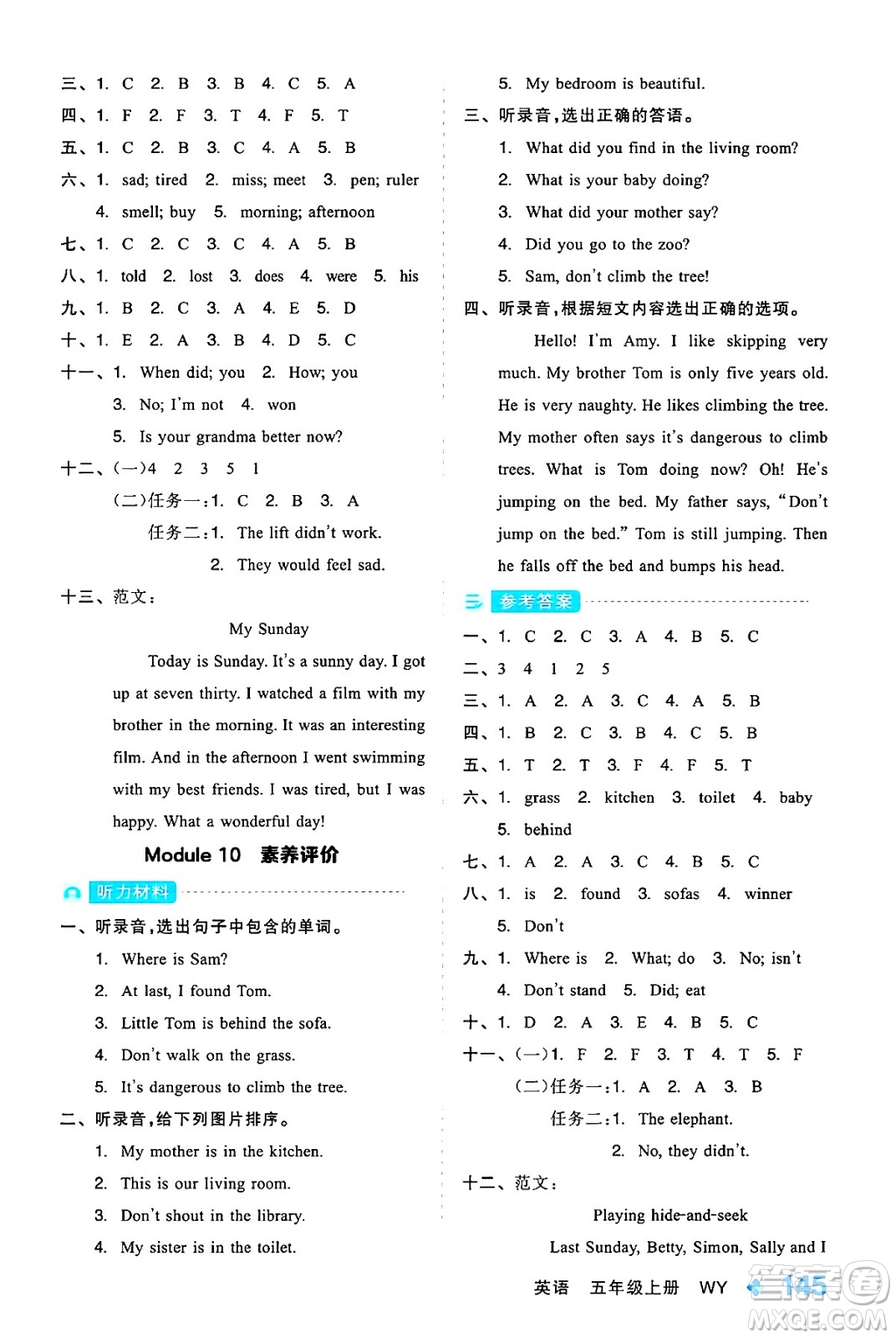 開明出版社2024年秋全品學(xué)練考五年級英語上冊外研版三起點(diǎn)答案