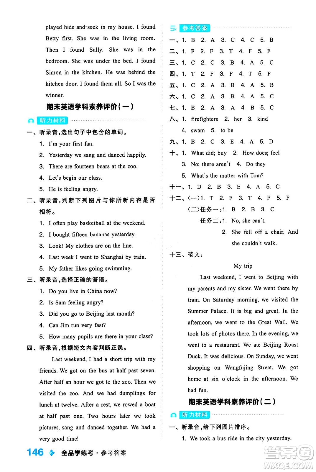 開明出版社2024年秋全品學(xué)練考五年級英語上冊外研版三起點(diǎn)答案