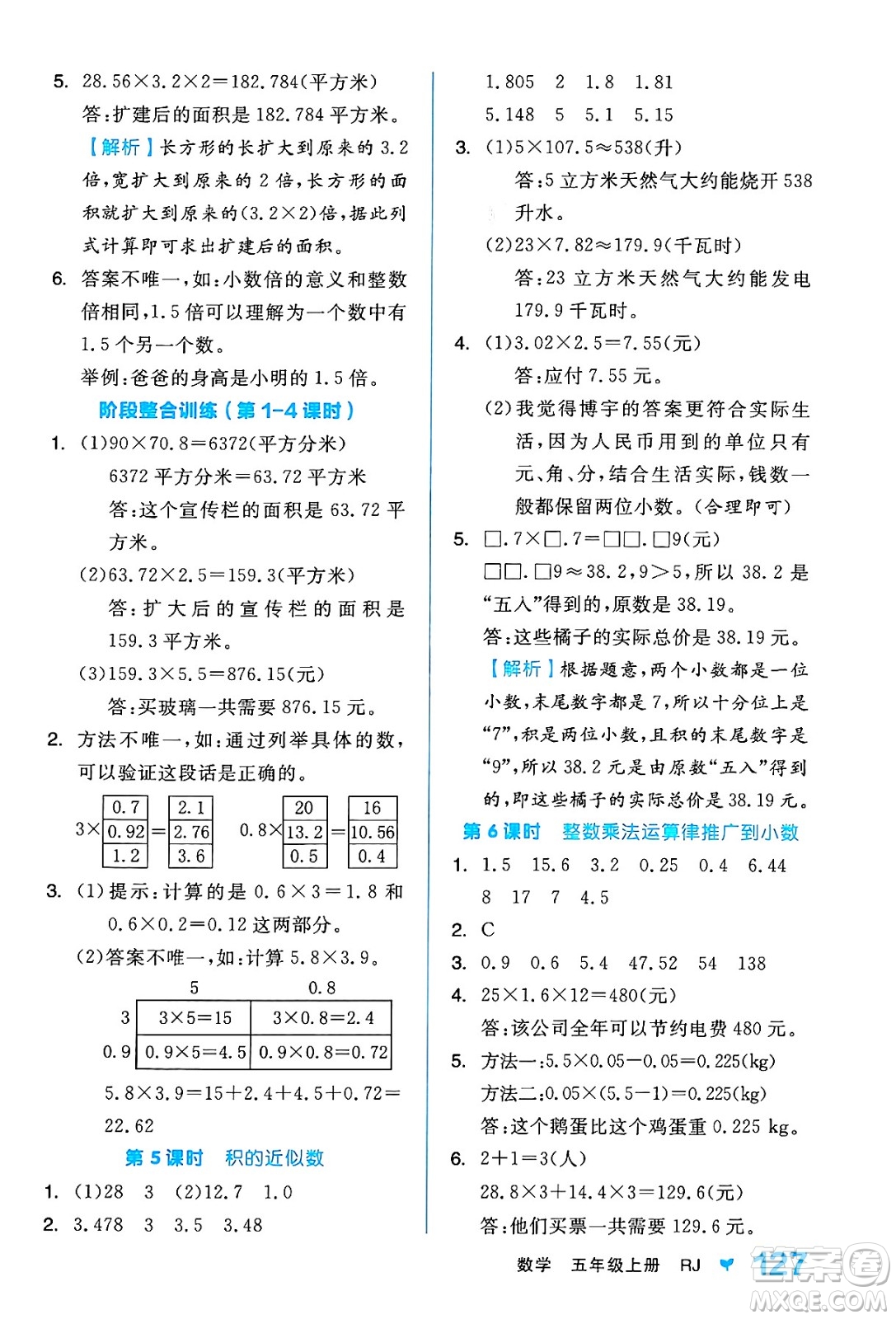 開明出版社2024年秋全品學(xué)練考五年級數(shù)學(xué)上冊人教版答案