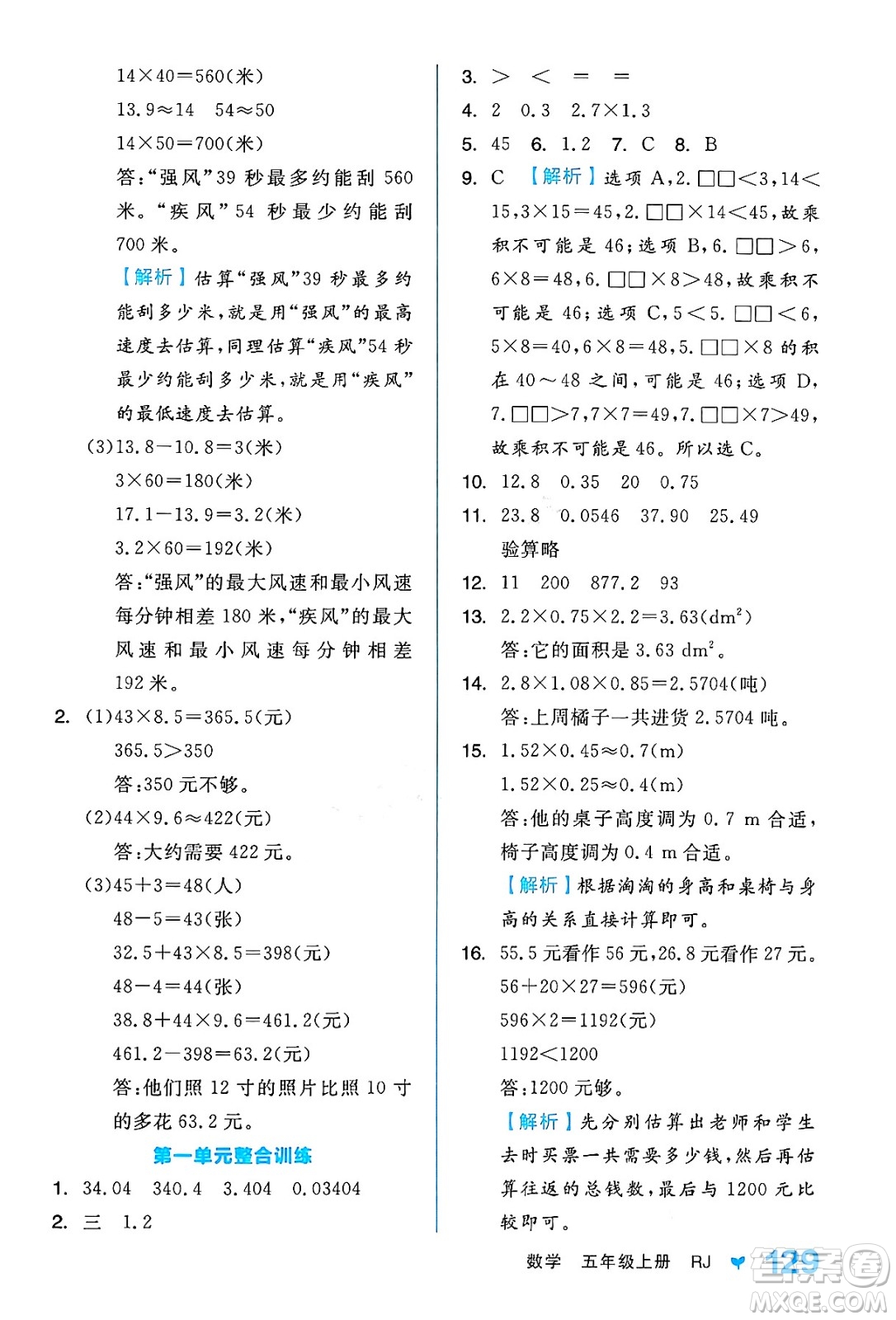 開明出版社2024年秋全品學(xué)練考五年級數(shù)學(xué)上冊人教版答案