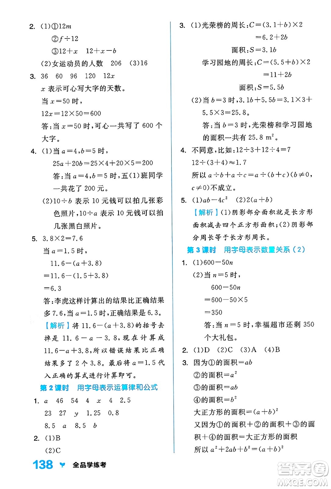 開明出版社2024年秋全品學(xué)練考五年級數(shù)學(xué)上冊人教版答案