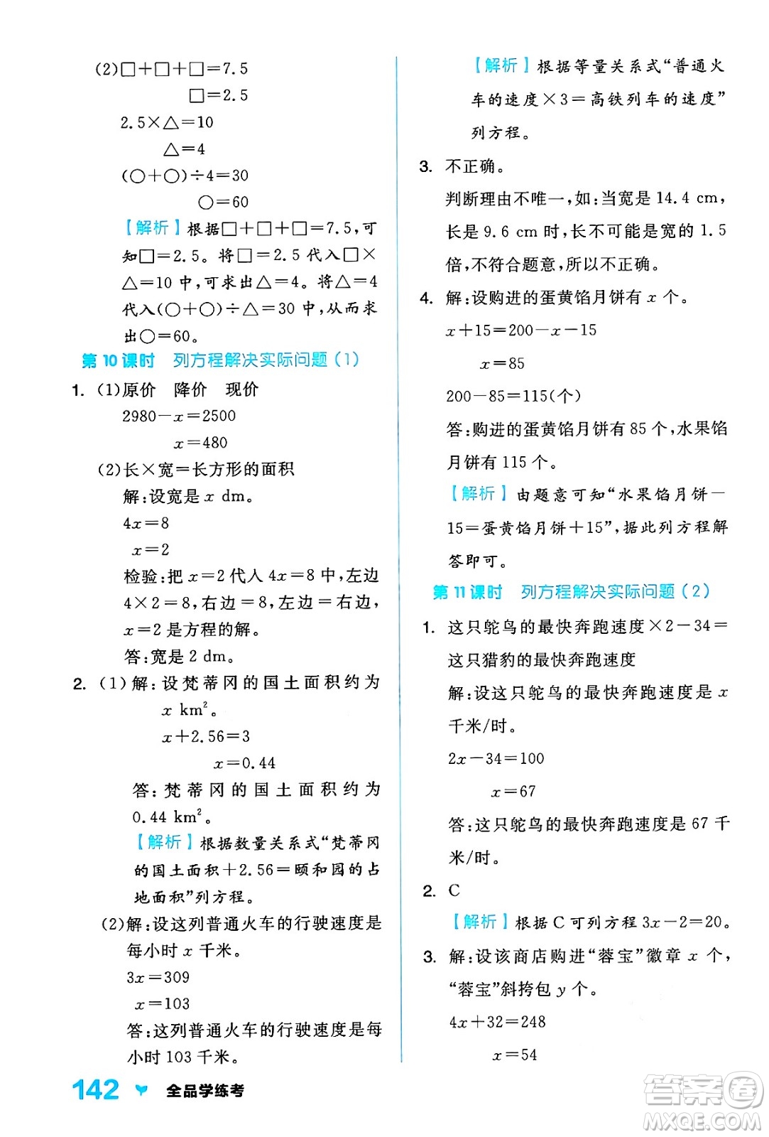 開明出版社2024年秋全品學(xué)練考五年級數(shù)學(xué)上冊人教版答案