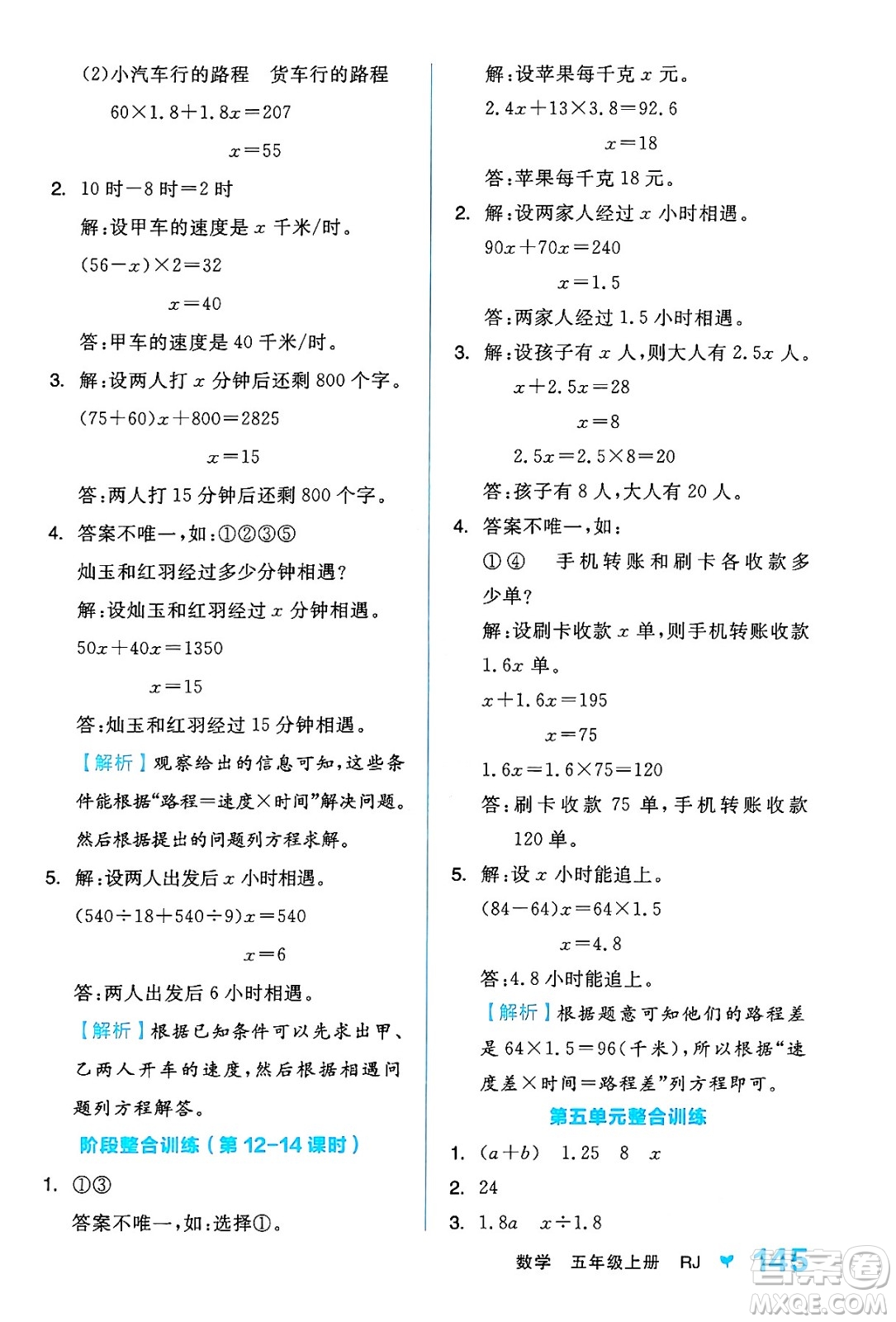 開明出版社2024年秋全品學(xué)練考五年級數(shù)學(xué)上冊人教版答案