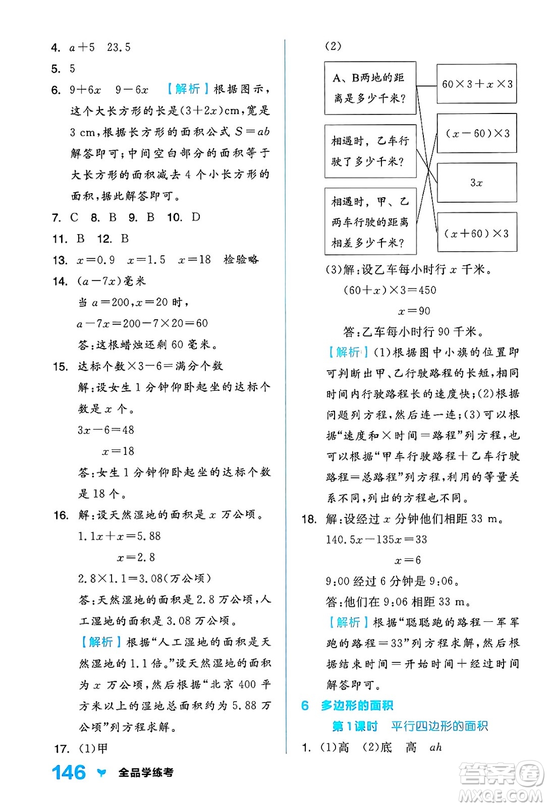 開明出版社2024年秋全品學(xué)練考五年級數(shù)學(xué)上冊人教版答案
