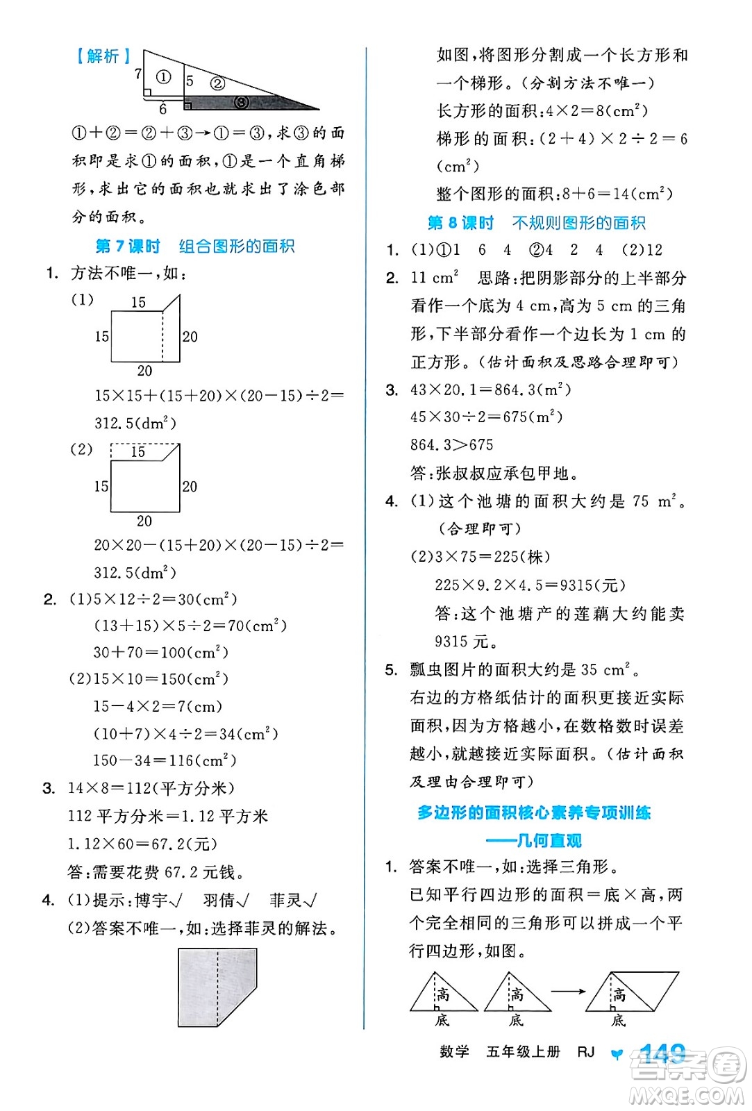 開明出版社2024年秋全品學(xué)練考五年級數(shù)學(xué)上冊人教版答案