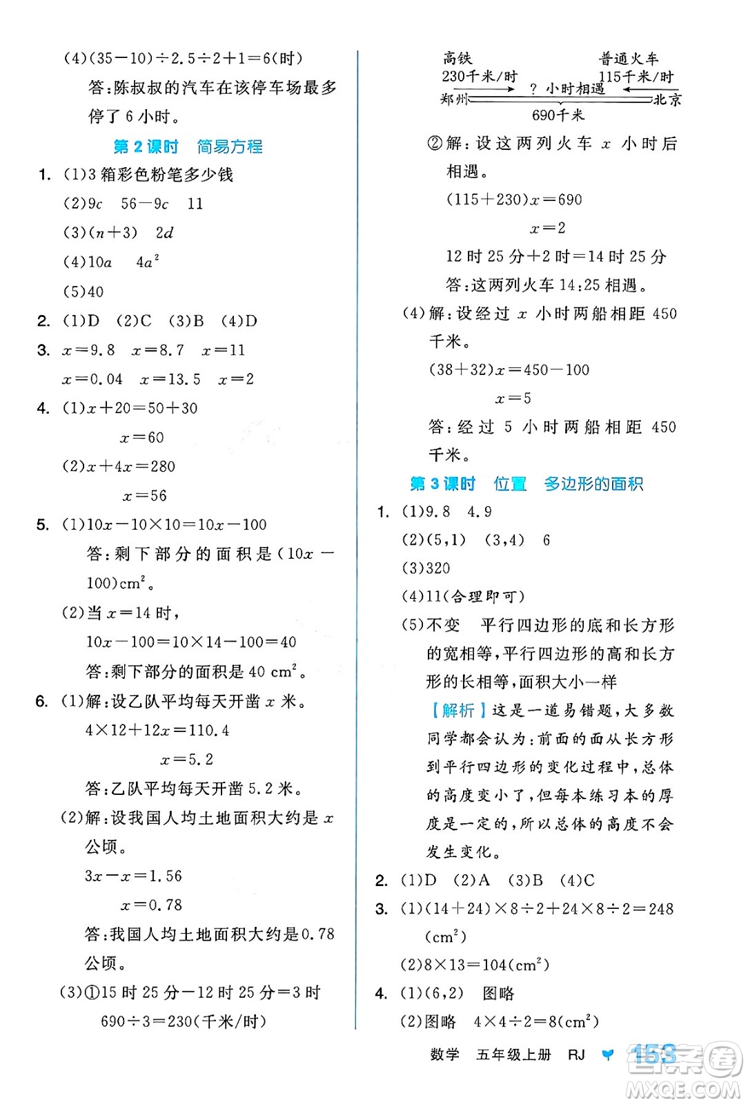 開明出版社2024年秋全品學(xué)練考五年級數(shù)學(xué)上冊人教版答案