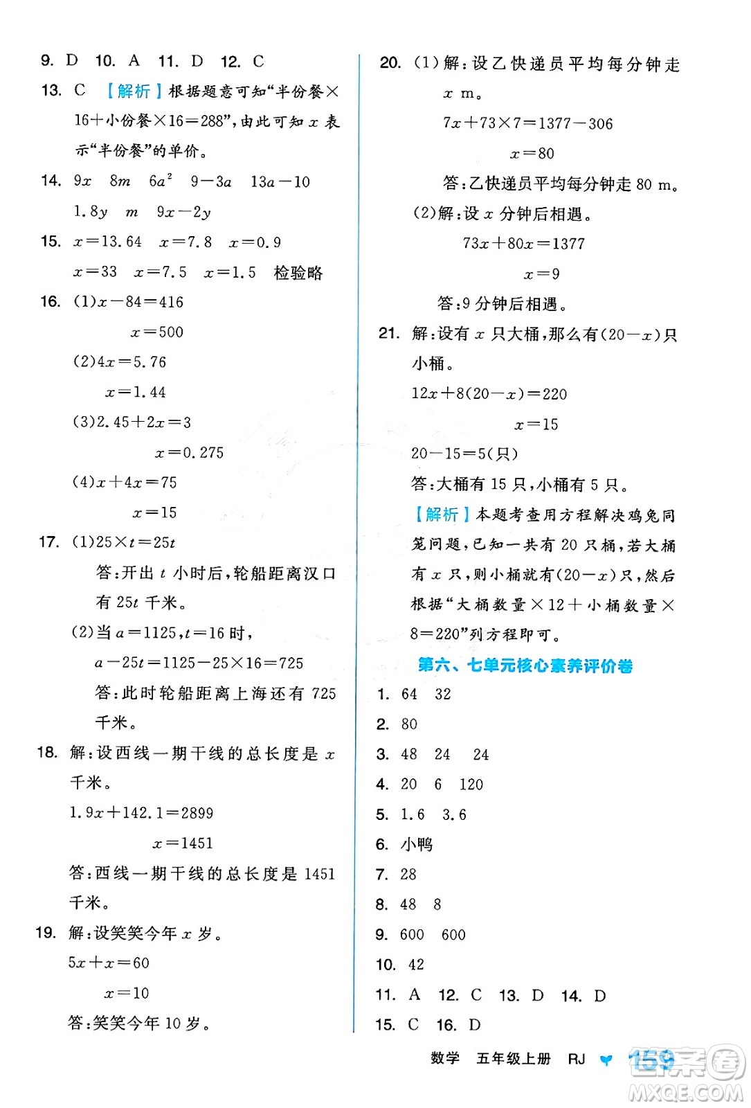 開明出版社2024年秋全品學(xué)練考五年級數(shù)學(xué)上冊人教版答案