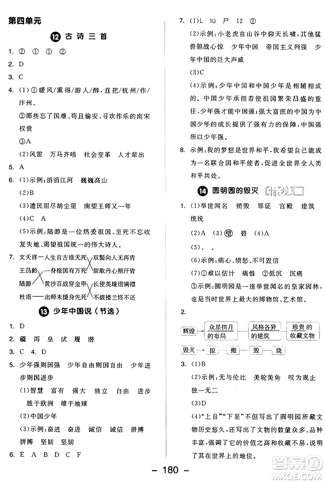 開明出版社2024年秋全品學(xué)練考五年級語文上冊人教版答案