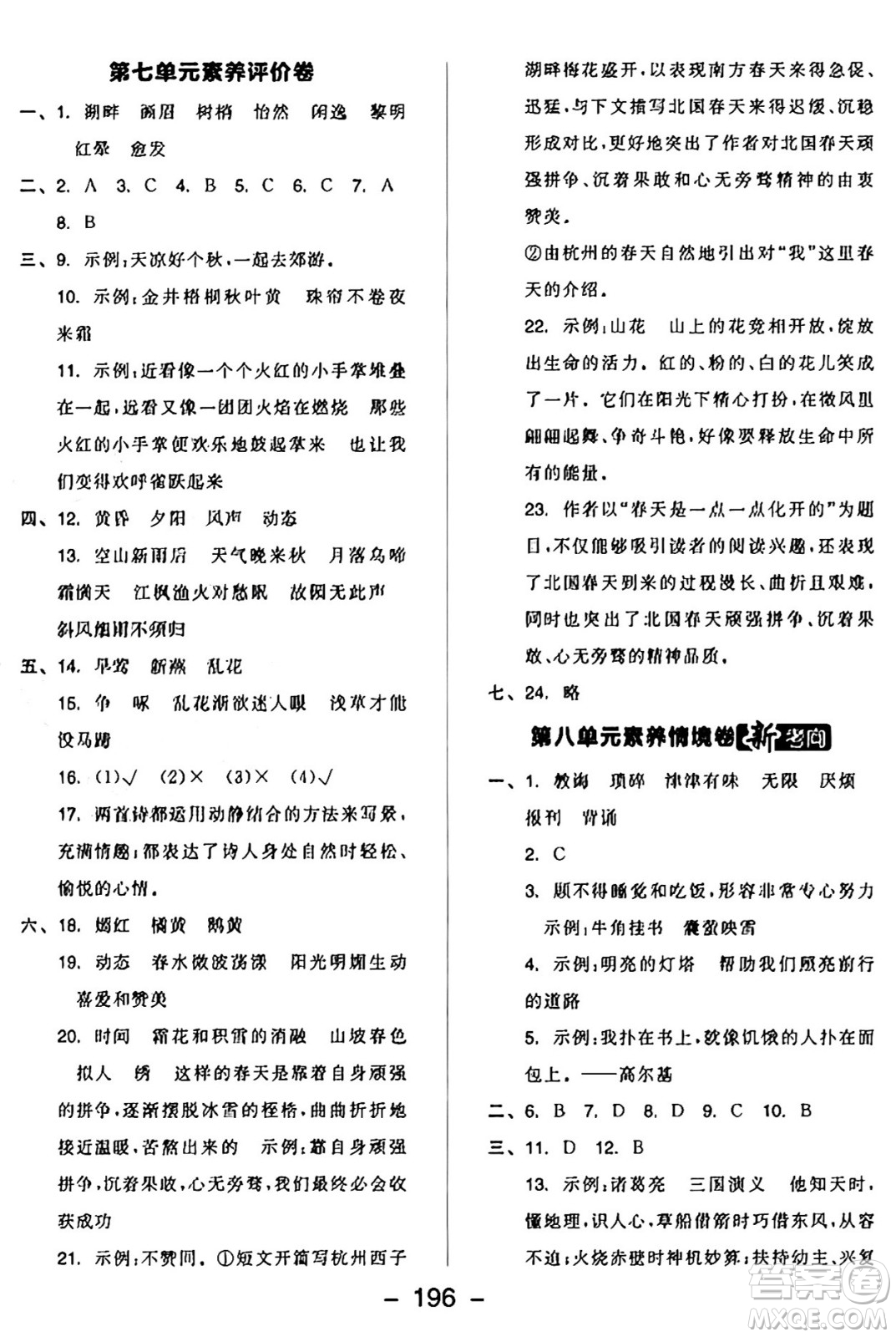 開明出版社2024年秋全品學(xué)練考五年級語文上冊人教版答案