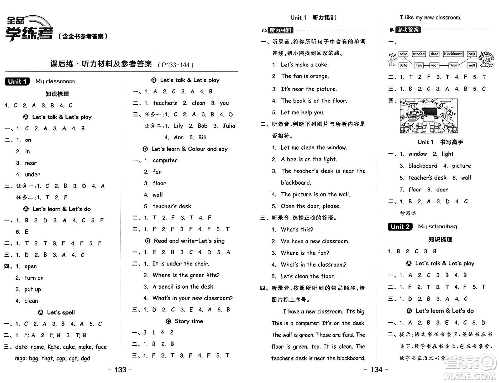 開明出版社2024年秋全品學(xué)練考四年級英語上冊人教PEP版三起點答案