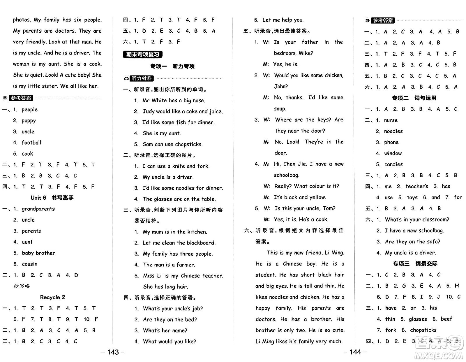 開明出版社2024年秋全品學(xué)練考四年級英語上冊人教PEP版三起點答案