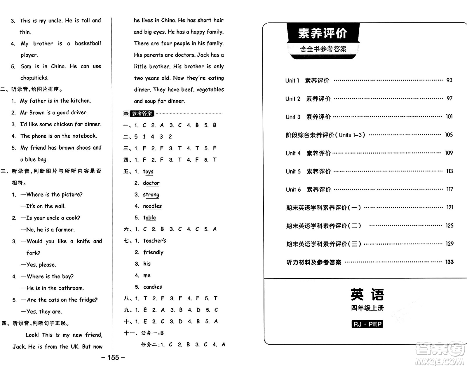 開明出版社2024年秋全品學(xué)練考四年級英語上冊人教PEP版三起點答案