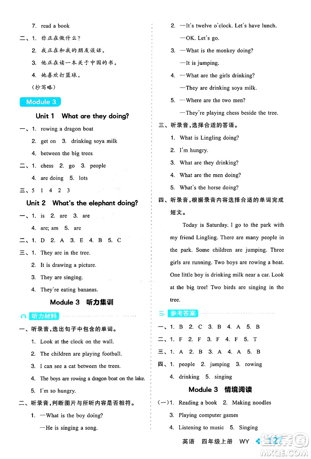 開(kāi)明出版社2024年秋全品學(xué)練考四年級(jí)英語(yǔ)上冊(cè)外研版三起點(diǎn)答案