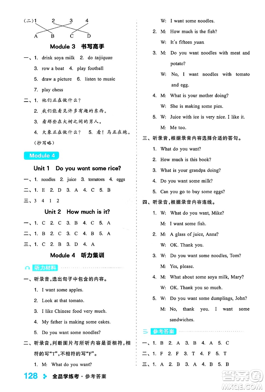 開(kāi)明出版社2024年秋全品學(xué)練考四年級(jí)英語(yǔ)上冊(cè)外研版三起點(diǎn)答案