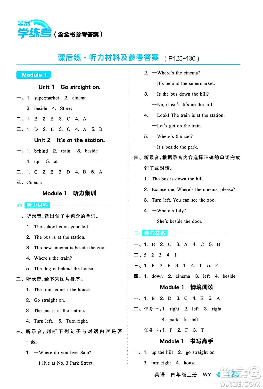 開(kāi)明出版社2024年秋全品學(xué)練考四年級(jí)英語(yǔ)上冊(cè)外研版三起點(diǎn)答案