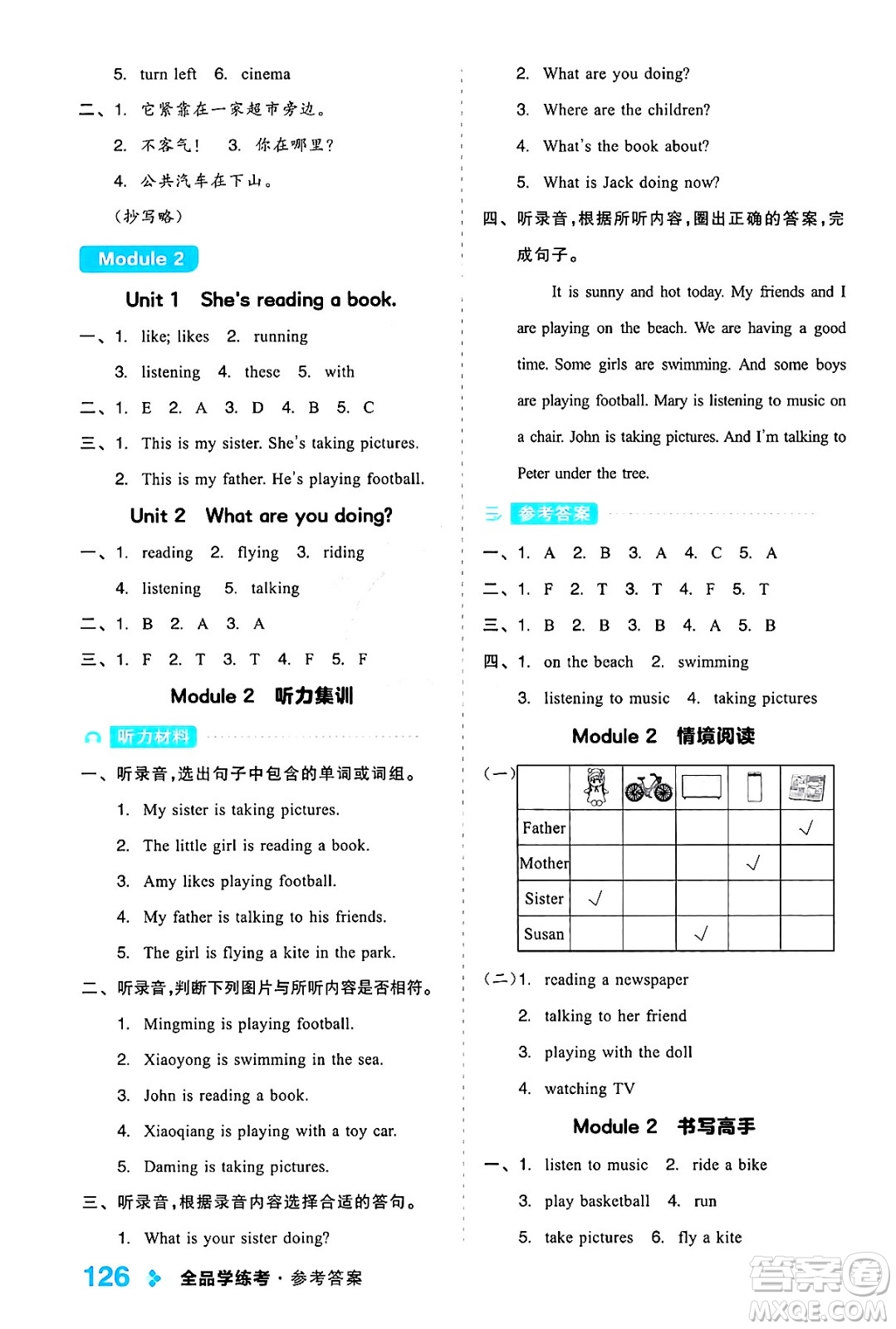 開(kāi)明出版社2024年秋全品學(xué)練考四年級(jí)英語(yǔ)上冊(cè)外研版三起點(diǎn)答案