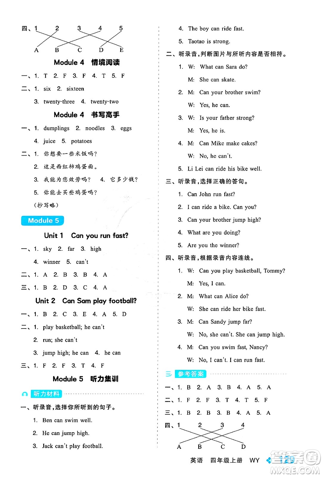 開(kāi)明出版社2024年秋全品學(xué)練考四年級(jí)英語(yǔ)上冊(cè)外研版三起點(diǎn)答案