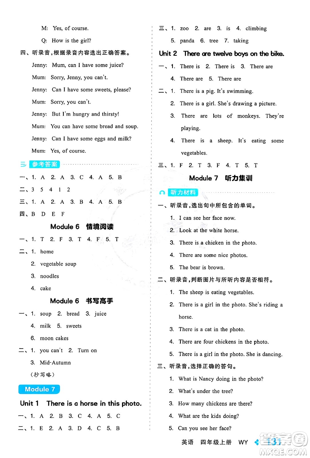 開(kāi)明出版社2024年秋全品學(xué)練考四年級(jí)英語(yǔ)上冊(cè)外研版三起點(diǎn)答案